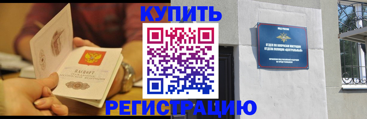 временная регистрация купить в Камызяке